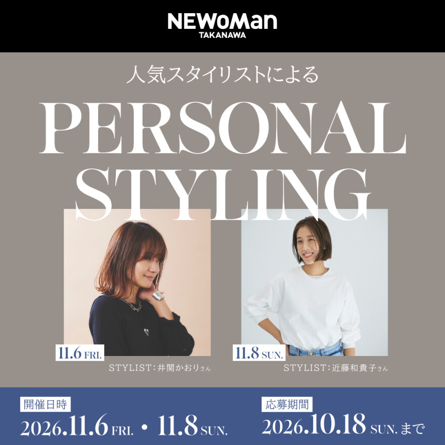 パーソナルスタイリングサービス
