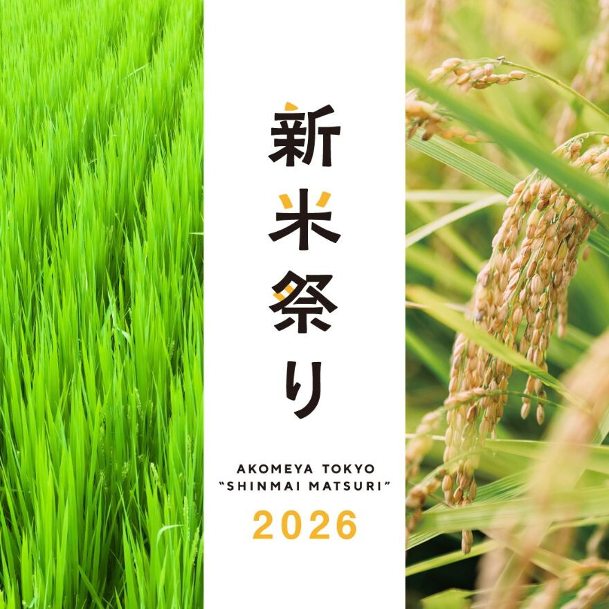 今年も新米の季節がやって来ました。