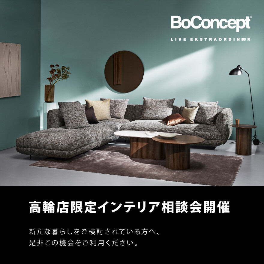 春のインテリア相談開催中！