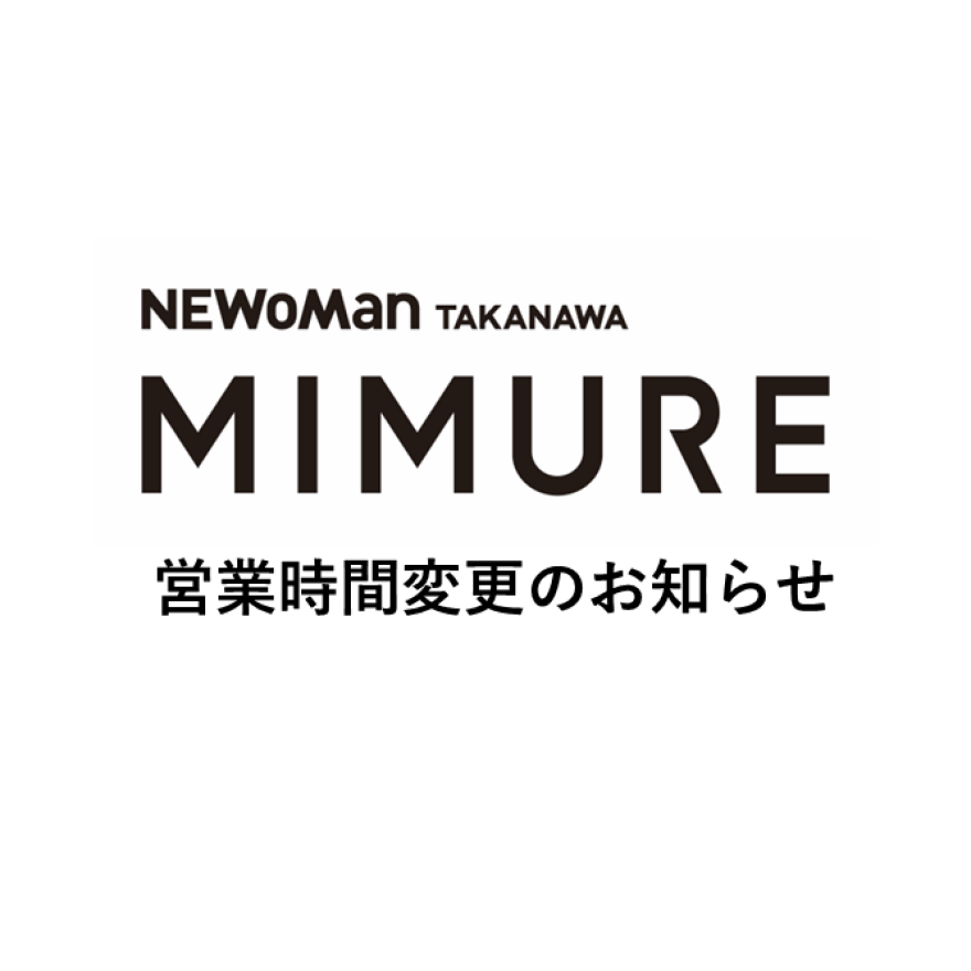11月25日(水) MIMURE 一部ショップ営業時間変更のお知らせ