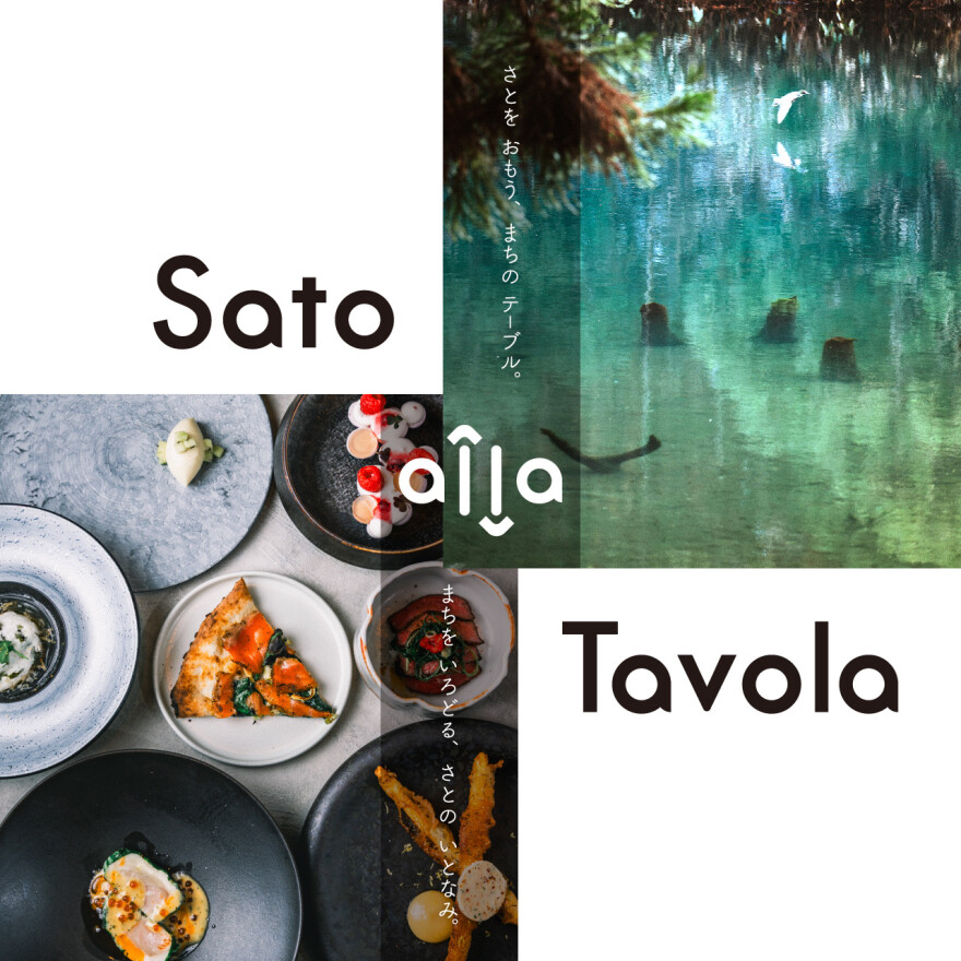 秋田県男鹿市 　風土を醸す、旬の饗卓