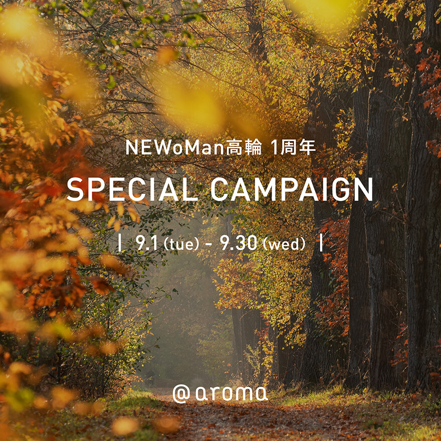 【NEWoMan高輪店】1周年記念キャンペーン開催!