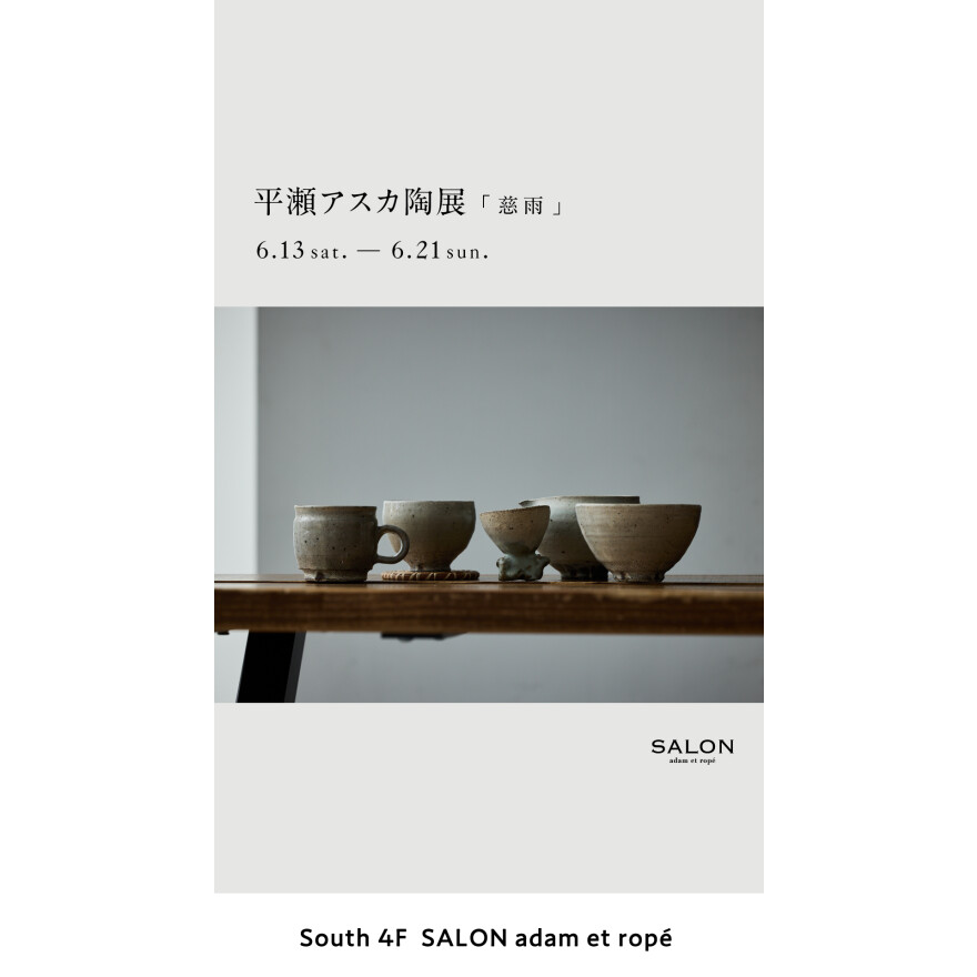 平瀬アスカ陶展 「慈雨」