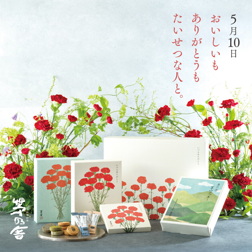 母の日限定商品