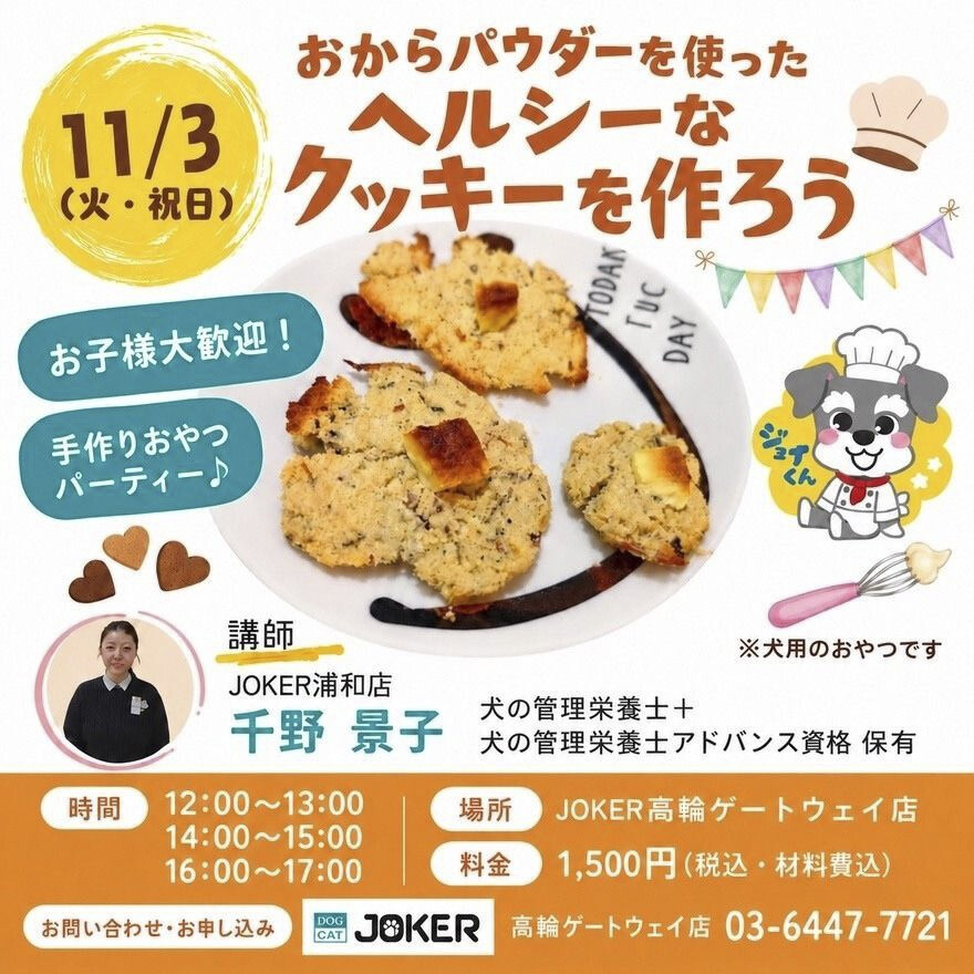 犬のおやつを作ろう