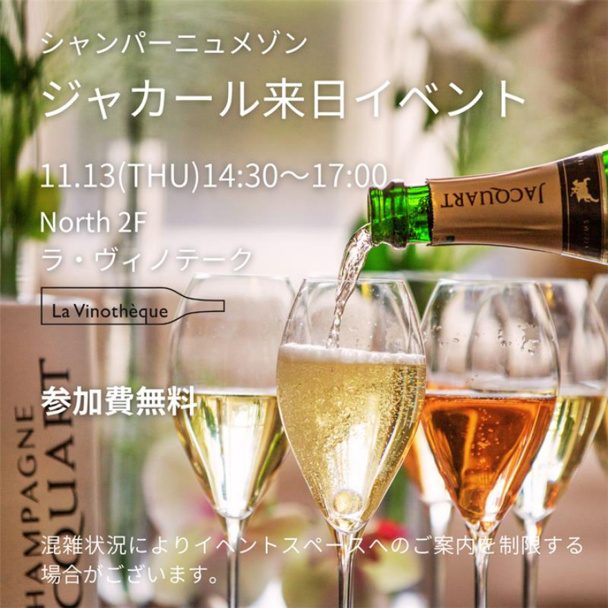 シャンパーニュ「ジャカール」輸出ディレクター 来日イベント