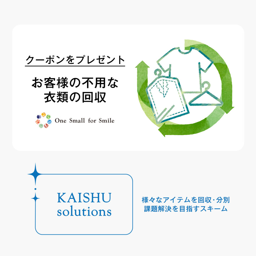 KAISHU solutions coupon reward campaign