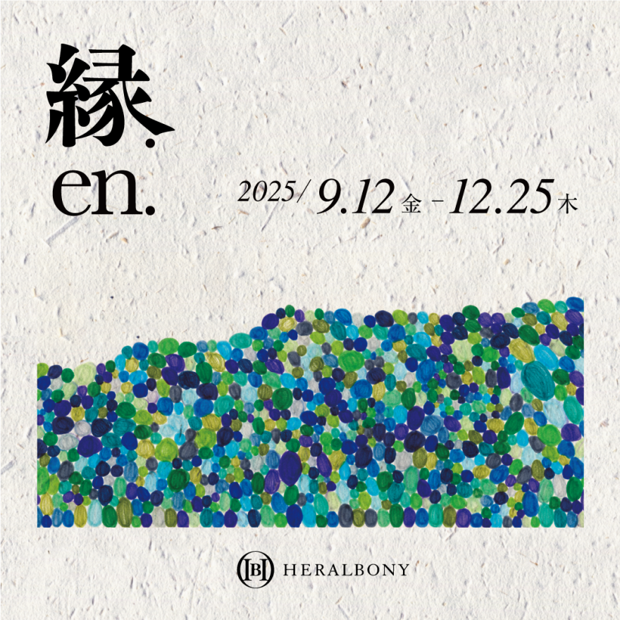 縁. en. 　presented by HERALBONY