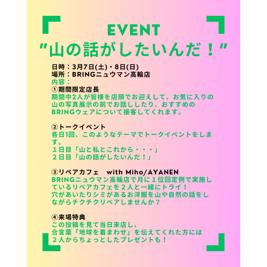 2日間限定｜登山女子インフルエンサーが臨時店長に！