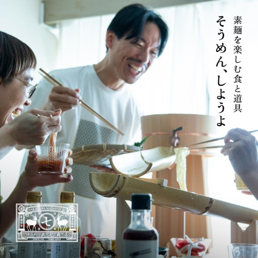 そうめん、しようよ