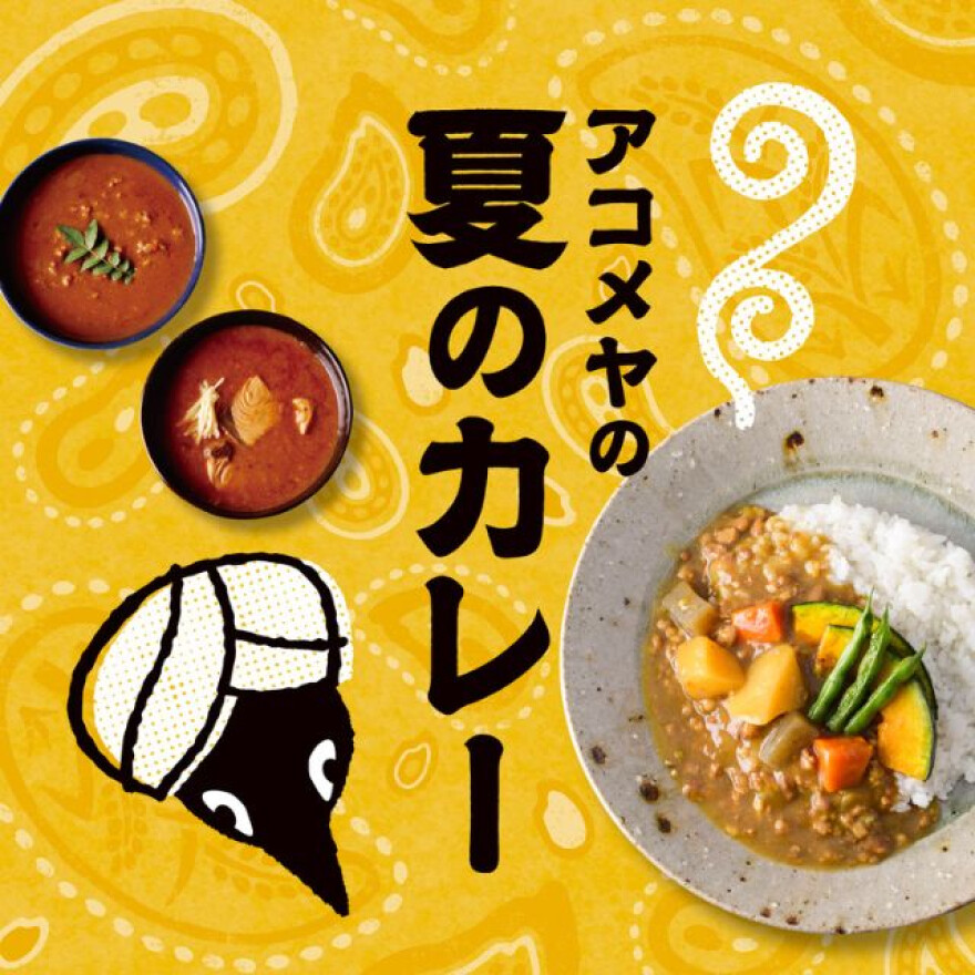 新商品多数登場!夏のカレーフェア開催中