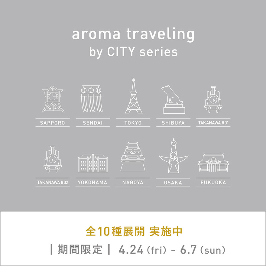 香りで旅するaroma traveling